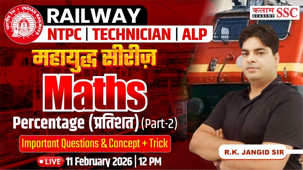 Railway NTPC & ALP Exams | Maths - प्रतिशत (Percentage) | Imp Questions | RK Sir