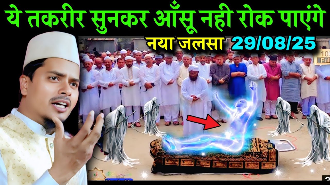 Maulana Abdul Gaffar salfi ki takrir Maulana Abdul Gaffar salfi qabr me minkar nakir ki sawal jwab