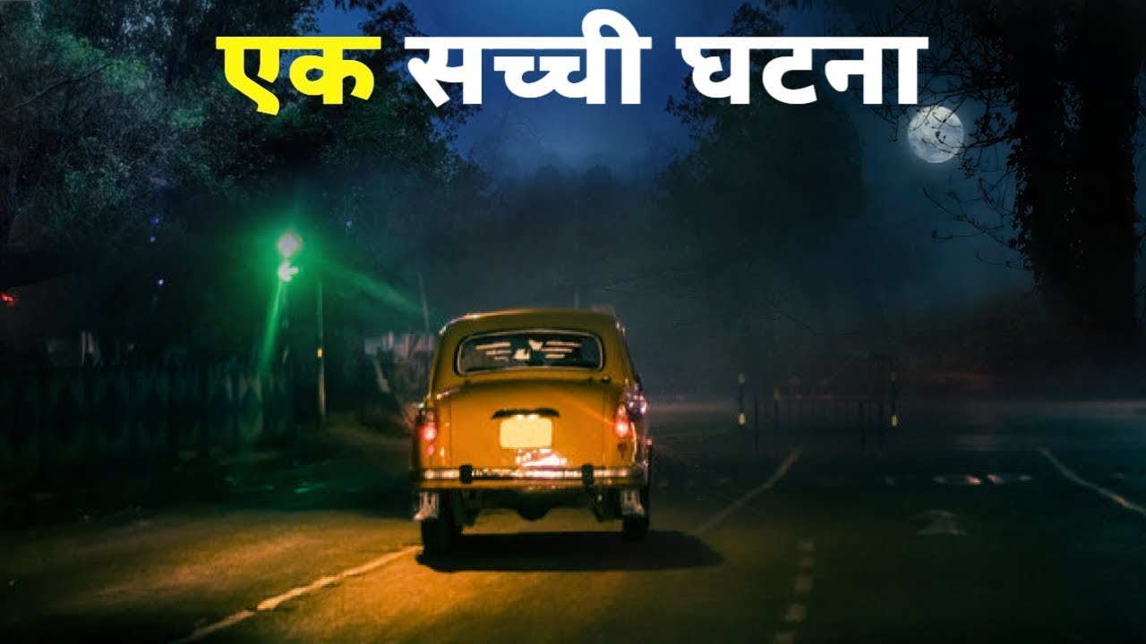 एक बेहद पुरानी घटना | Horror Story In Hindi | Real Bhoot ki Kahani | Sihran