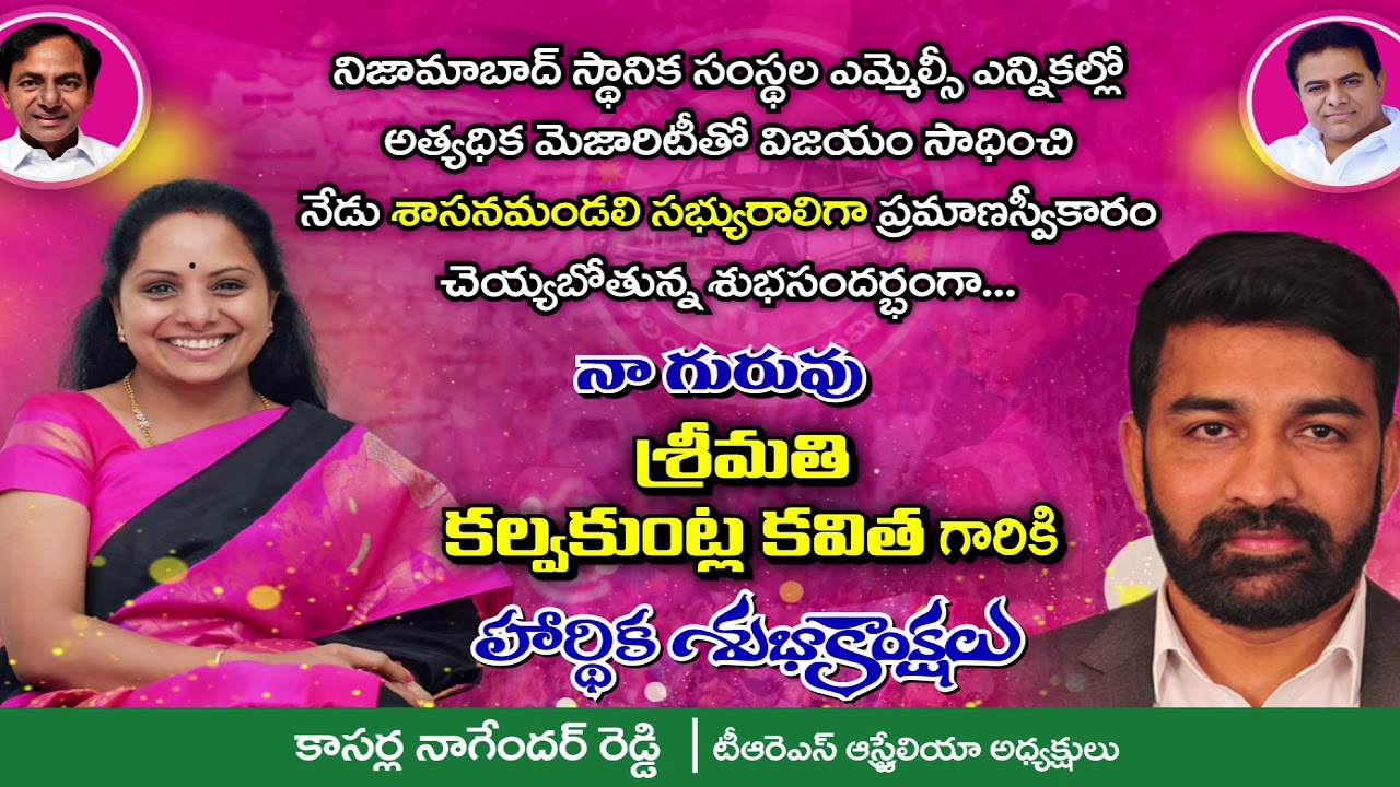 Kalvakuntla Kavitha MLC oath ceremony TRS Australia Kasarla Nagender Reddy