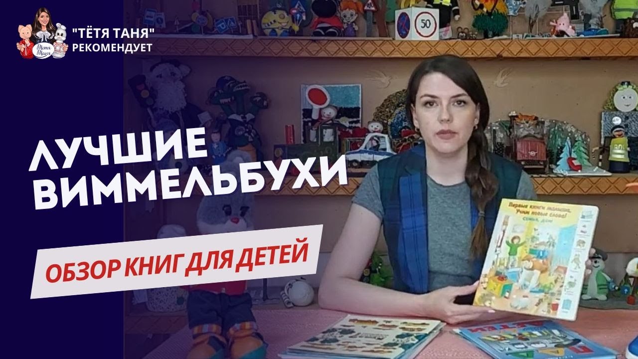 Лучшие виммельбухи I Обзор книг для детей