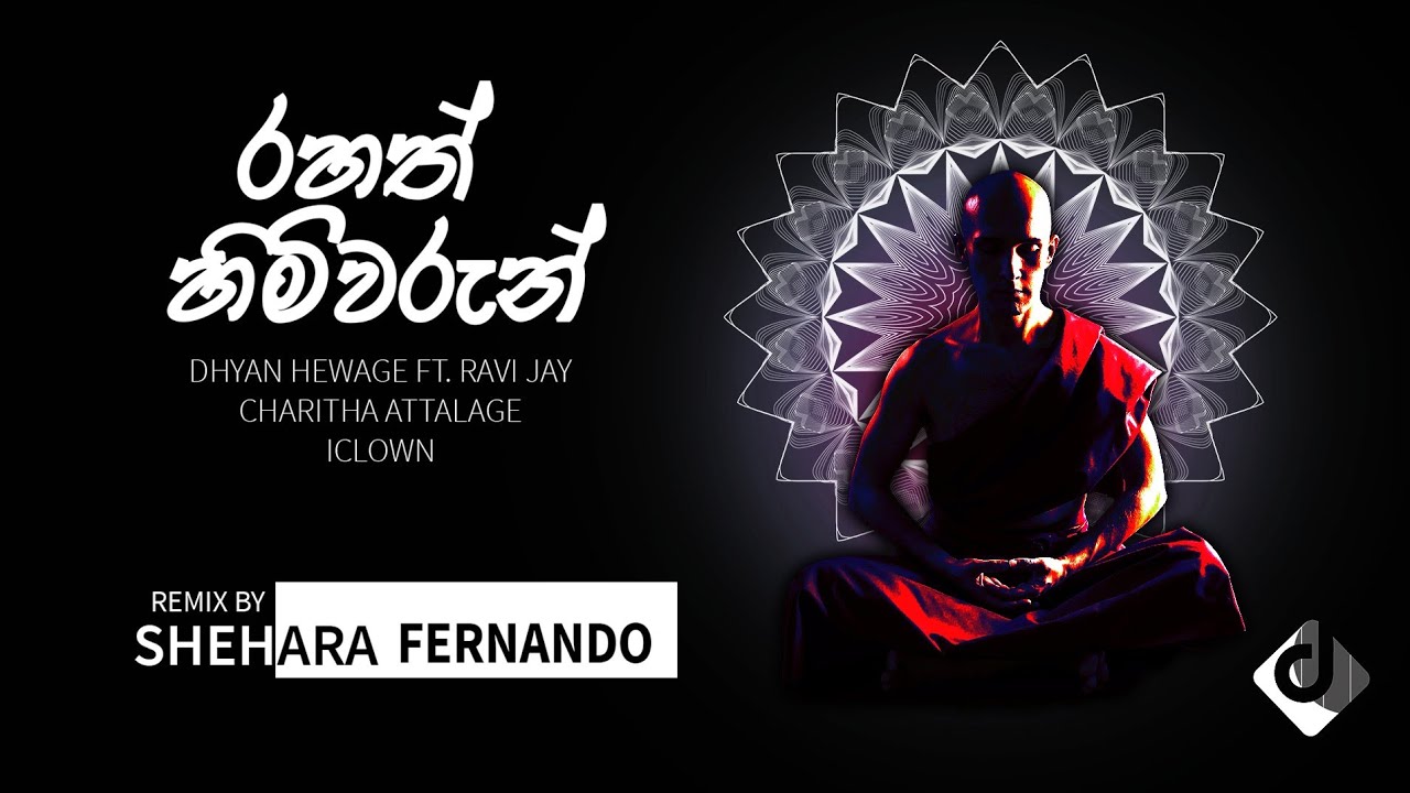 රහත් හිමිවරුන් - Rahath Himiwarun dreamsynth remix