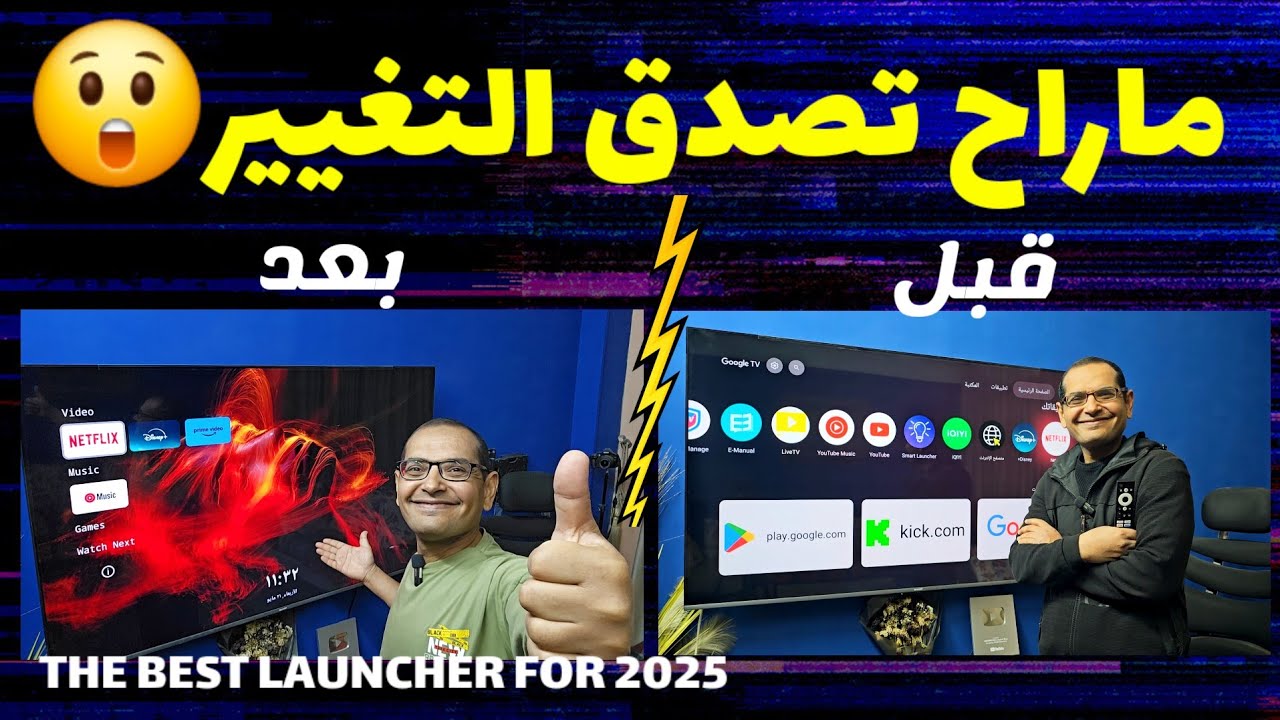 لاترضى بالواجهة القديمة 🙊 هذا اللانشر خرافي! Best LAUNCHER FOR 2025
