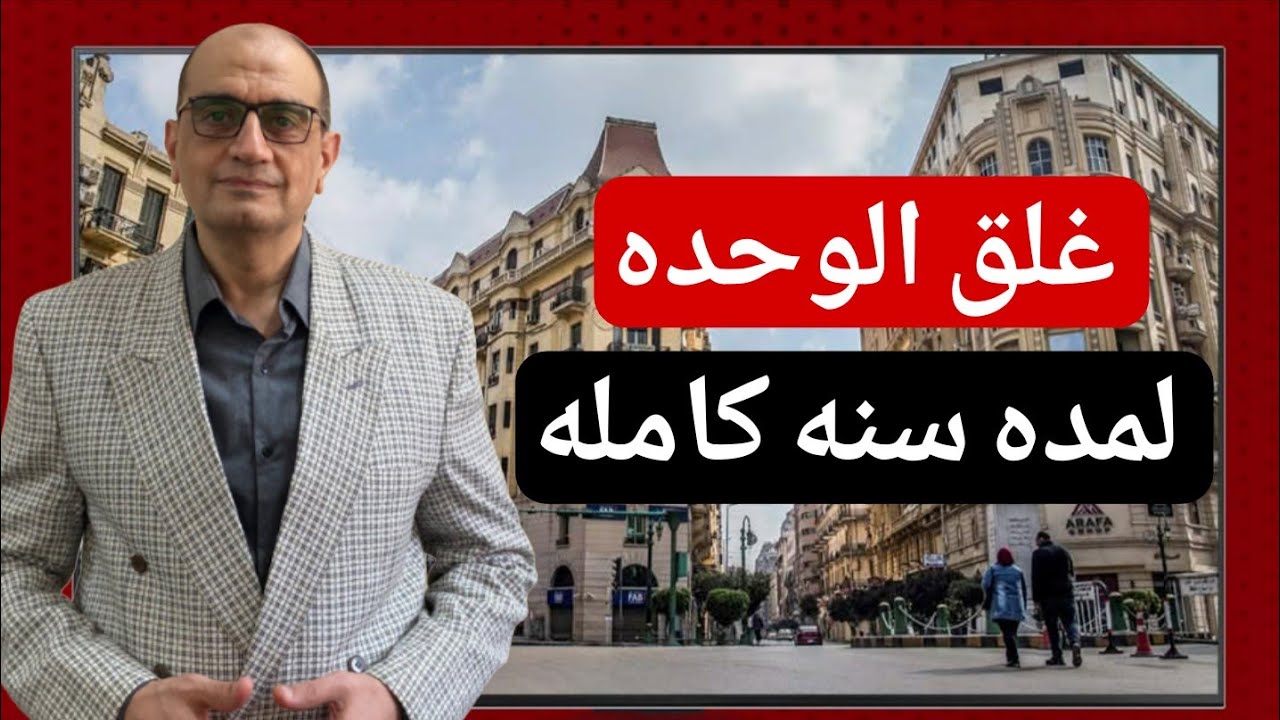 لماذا رفض قاضي الأمور الوقتية إصدار حكم بطرد المستأجر القديم تنفيذاً للقانون الجديد؟