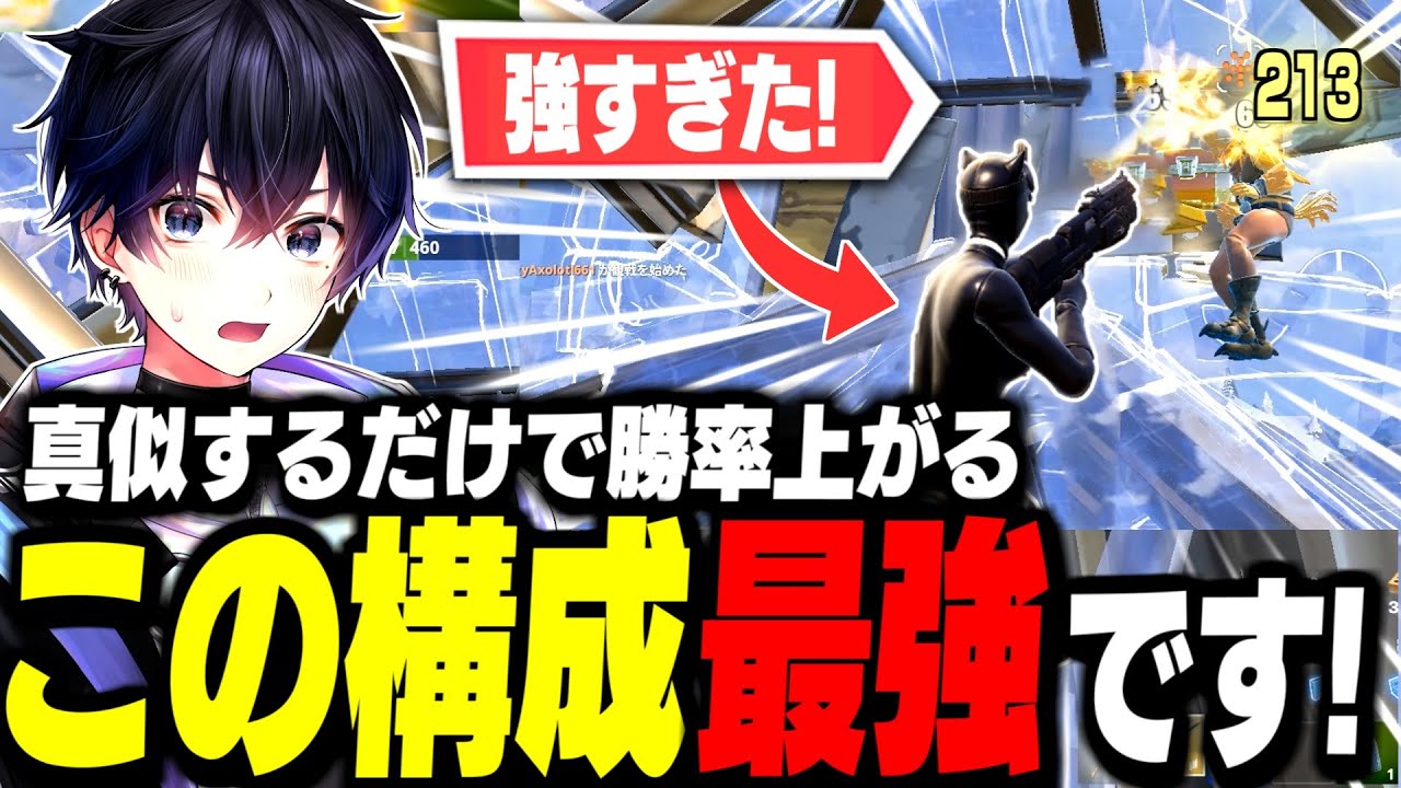 【ガチぶっ壊れ】チャプター7で“勝率が爆上がりする最強構成”が遂に判明しました【フォートナイト/Fortnite】