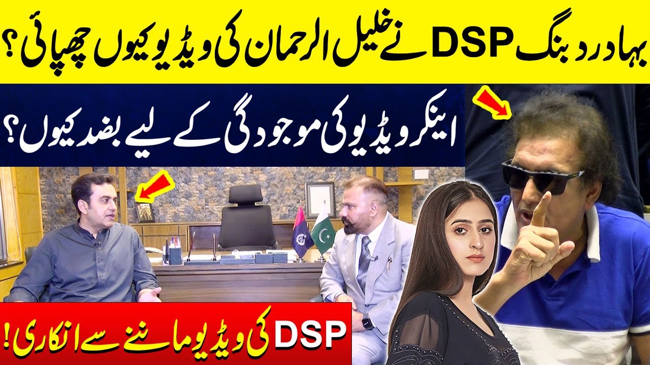 Khalil ur Rehman Qamar Ki Video Kiyun Chupai? | DSP Faisal Shareef Ch Interview | Yasir Shamoon