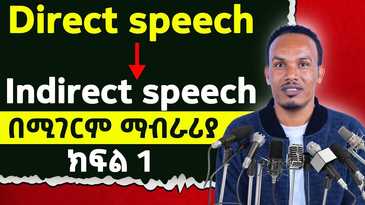 Advanced Grammar /ዉስብስብ ትምህርት  በቀላሉ