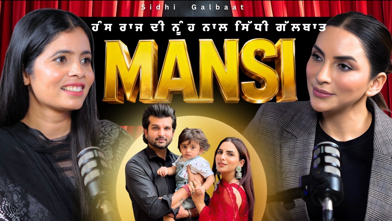 ⁠ਧੀ ਜਮਣ ਤੋਂ ਪਹਿਲਾਂ ਕਿਉਂ ਡਰਦੀ ਸੀ Actor Mansi Sharma || Pooja Sandhu || Punjabi Podcast