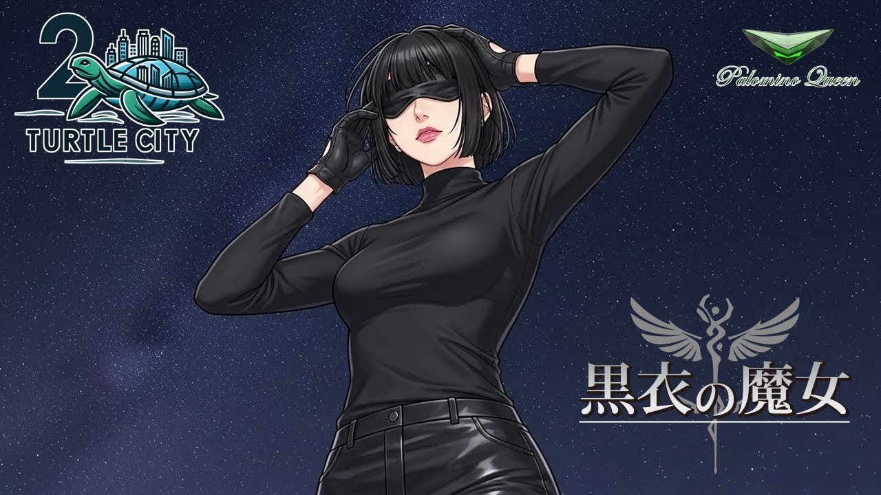 【TURTLE CITY 2】黒衣の魔女【柊 かこ】第4話