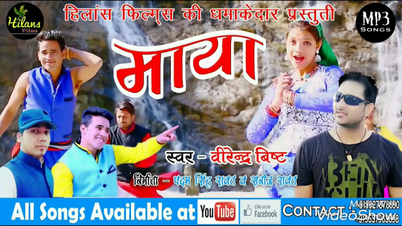 Latest Garhwali D.J.Songs || Maya Angori || Singer Virendar Bist || Hilans films ||