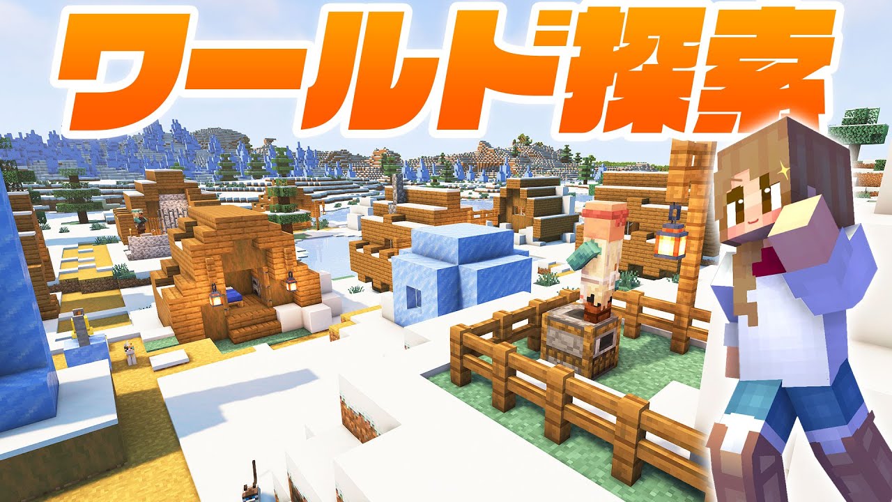 新バージョンでワールド探索へ出かけよう！【マイクラ / マインクラフト / minecraft】46