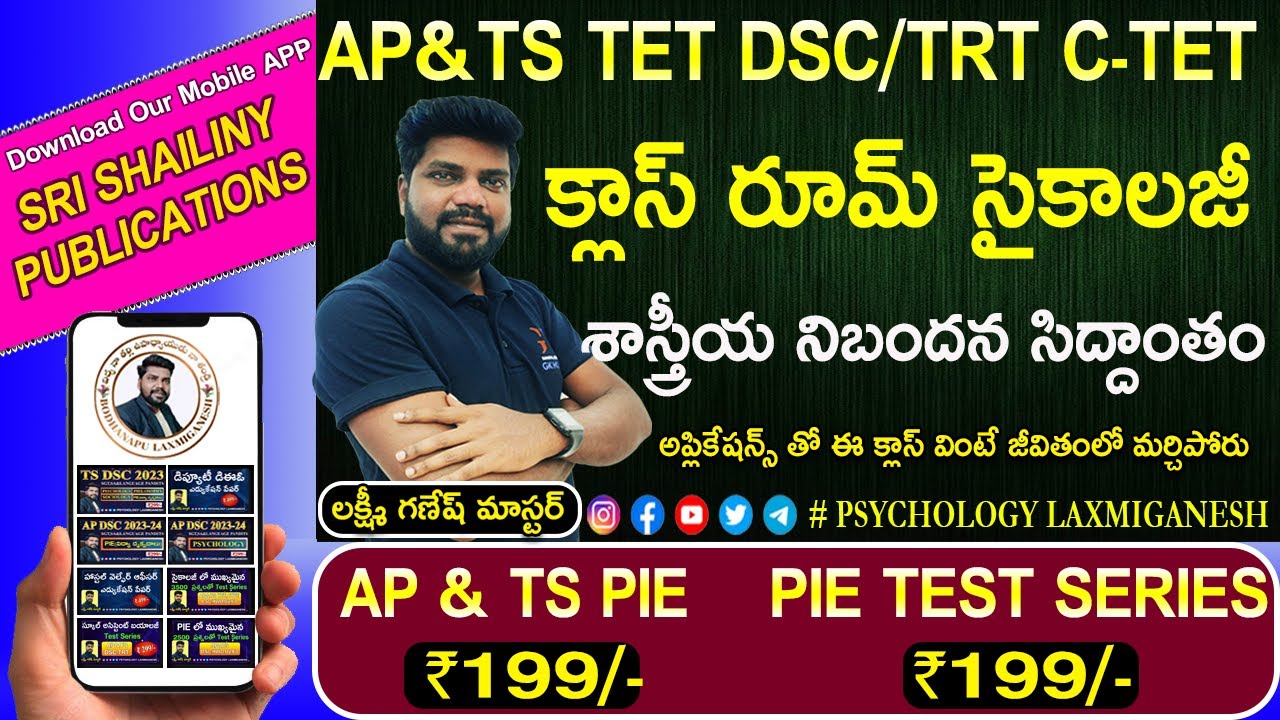 శాస్త్రీయ నిబంధన సిద్దాంతం || హాస్టల్ వెల్ఫేర్ ఆఫీసర్ || class room psychology || TET DSC C-TET ||