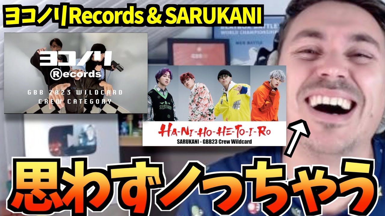 ALEM реакция: YOKONORI Records & SARUKANI - GBB2023 Crew Wildcard [японские субтитры]