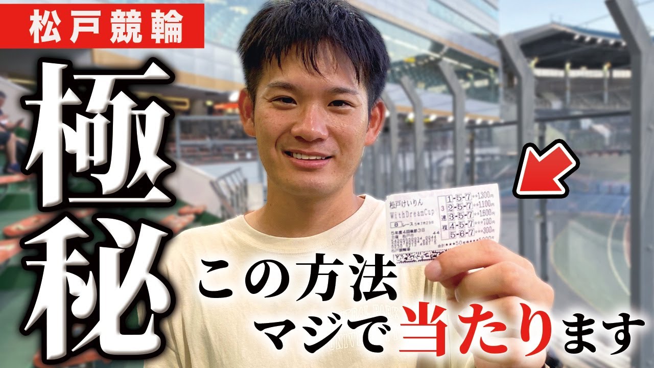 【競輪】車券に絡む選手が簡単に「2人」も分かる！？この方法、本当に車券が的中するんです！！