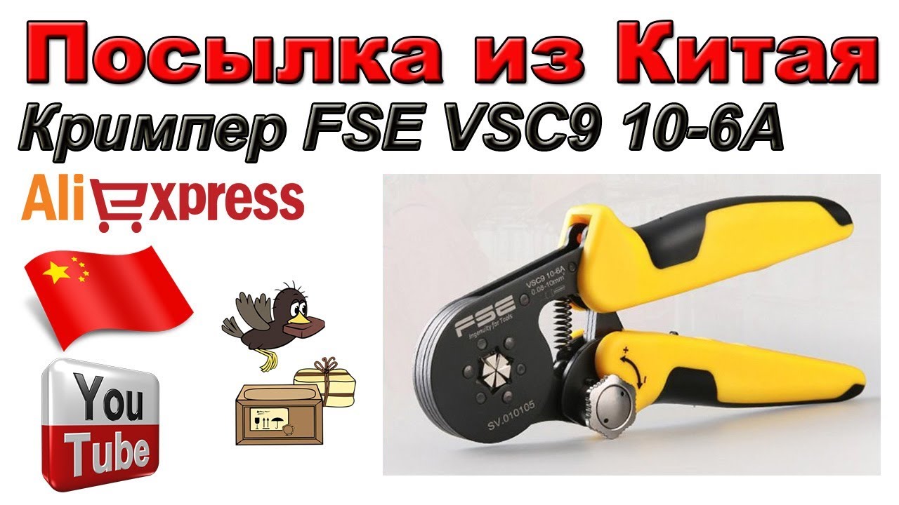 Кримпер FSE VSC9 10-6A. Посылка из Китая. Aliexpress.