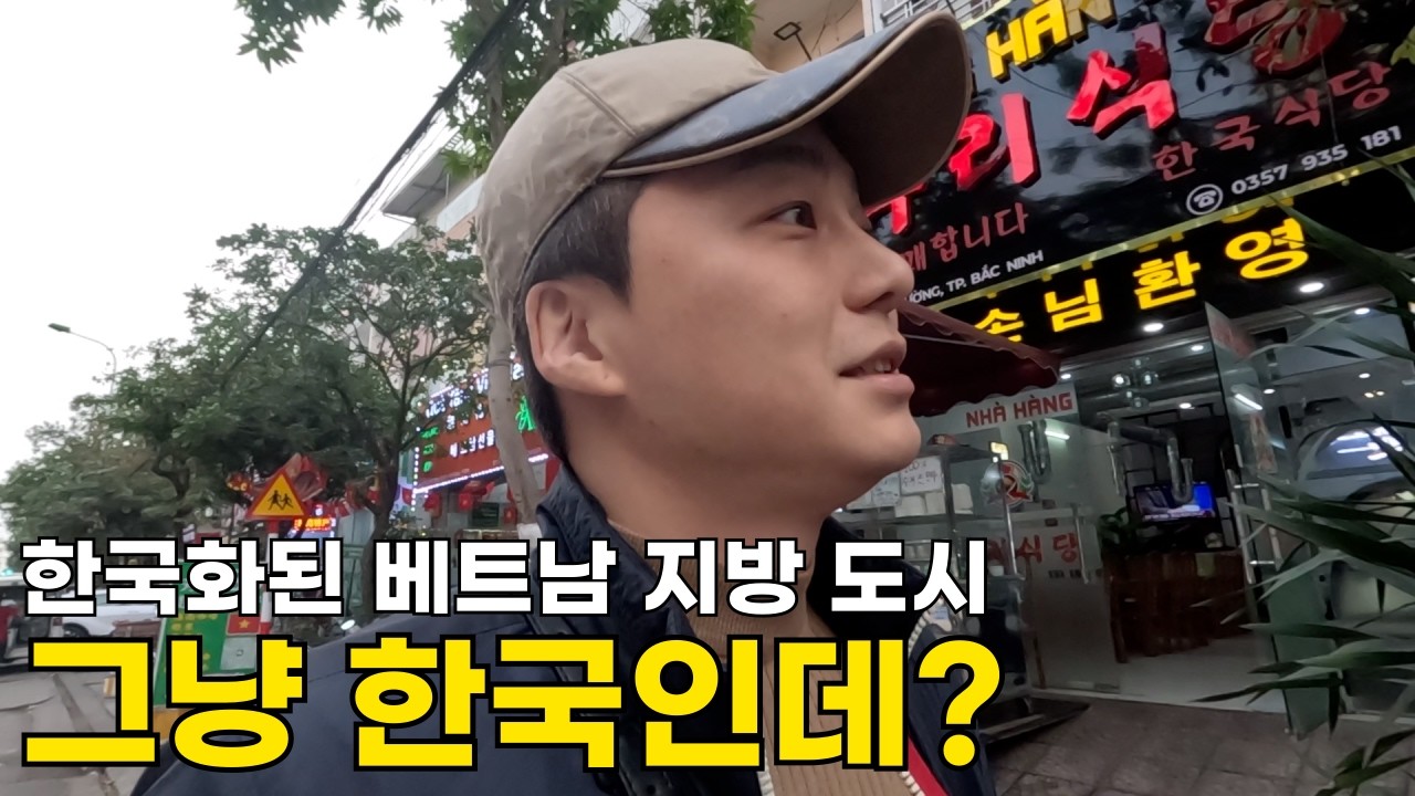 한국어로만 여행이 아닌 생활이 가능한 베트남 지방도시 박닌 베트남 친구 가족들과 나들이