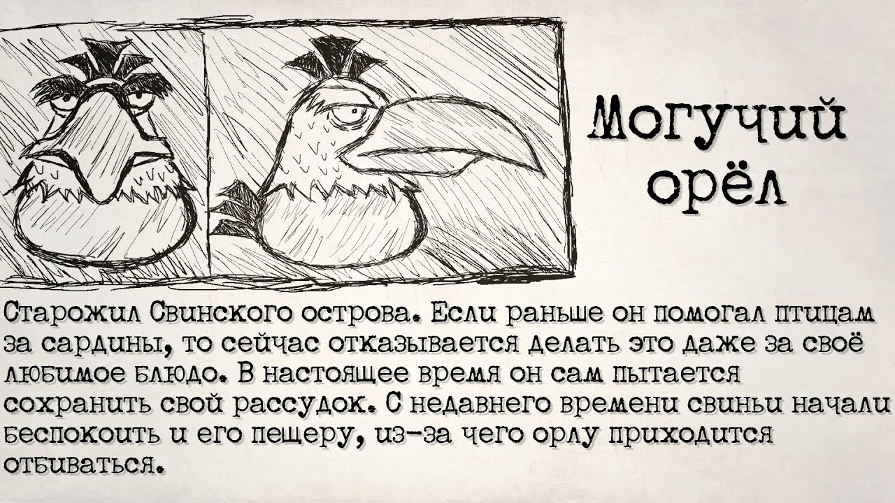 Angry Birds — Досье персонажей