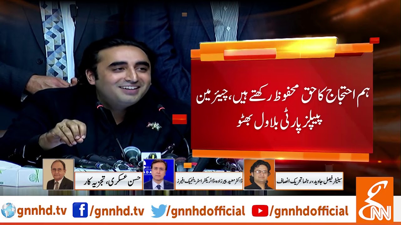 Senator Faisal Javed response on Bilawal Bhutto's Press Conference | GNN