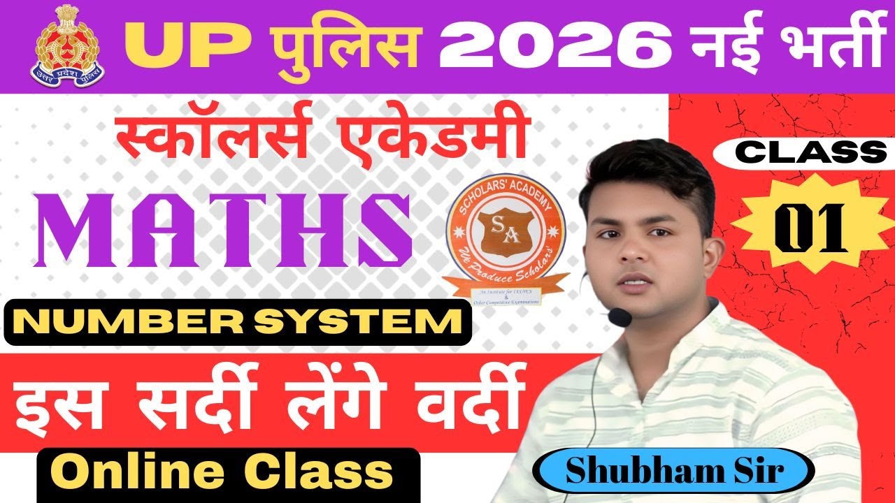 UPP2026 MATHS Number System Class01 By SHUBHAM Sir #Education #OnlineClasses #UPP2026 #maths
