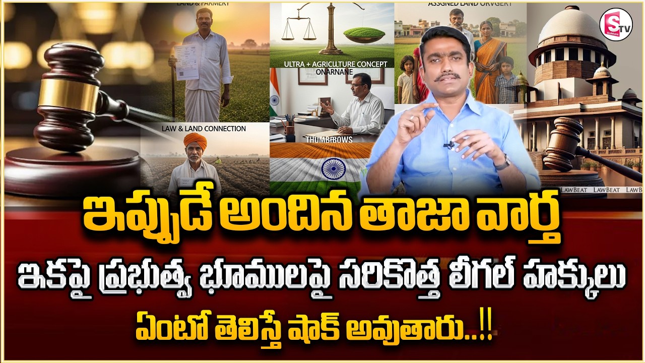 Advocate Sunil Kumar New Rules on Land Land disputes Land Problems Land sale & buying SumanTV