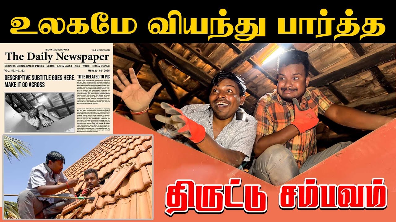 உலகமே வியந்து பார்த்த திருட்டு சம்பவம் | Akkuddiyum pichumaniyum  | JAFFNA COMEDY #akkuddipichumani