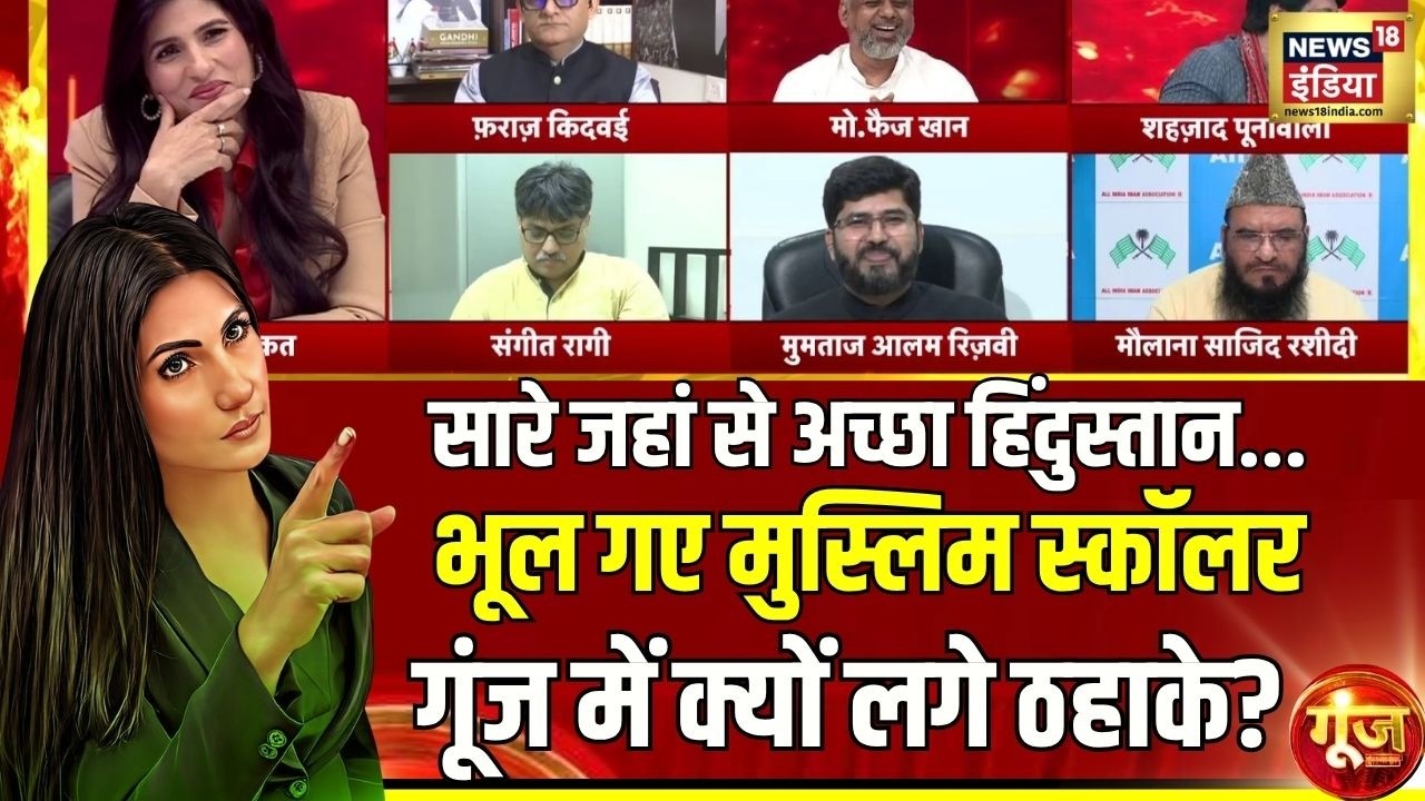 Goonj with Rubika Liyaquat : Muslim Scholar  क्या भूल गए? लगे ठहाके! | Vande Mataram | Arshad Madani