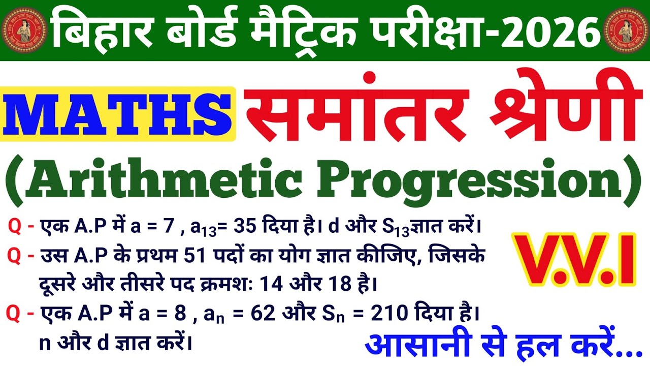 समांतर श्रेणी | ARITHMETIC PROGRESSION | 10th Maths Chapter 5 | 10th NCERT Maths Chapter 5 |