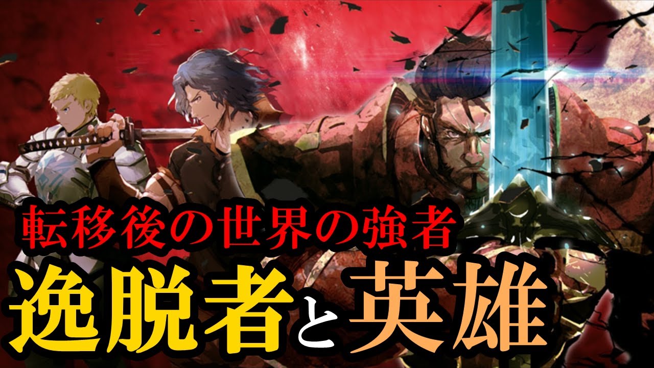 【オーバーロード解説】武技＆生まれながらの異能(タレント)解説！！転移後の世界のキャラクター紹介 王国編 Part.1