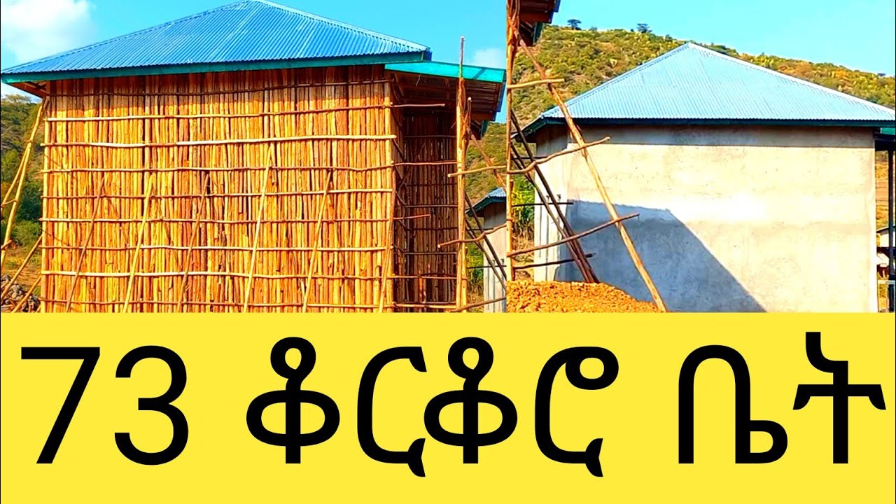 ብር ይዛችሁ ለተቀመጣችሁ አምስት ክፍል ቤት ለመስራት በ2017 ስንት ብር ይፈጃል