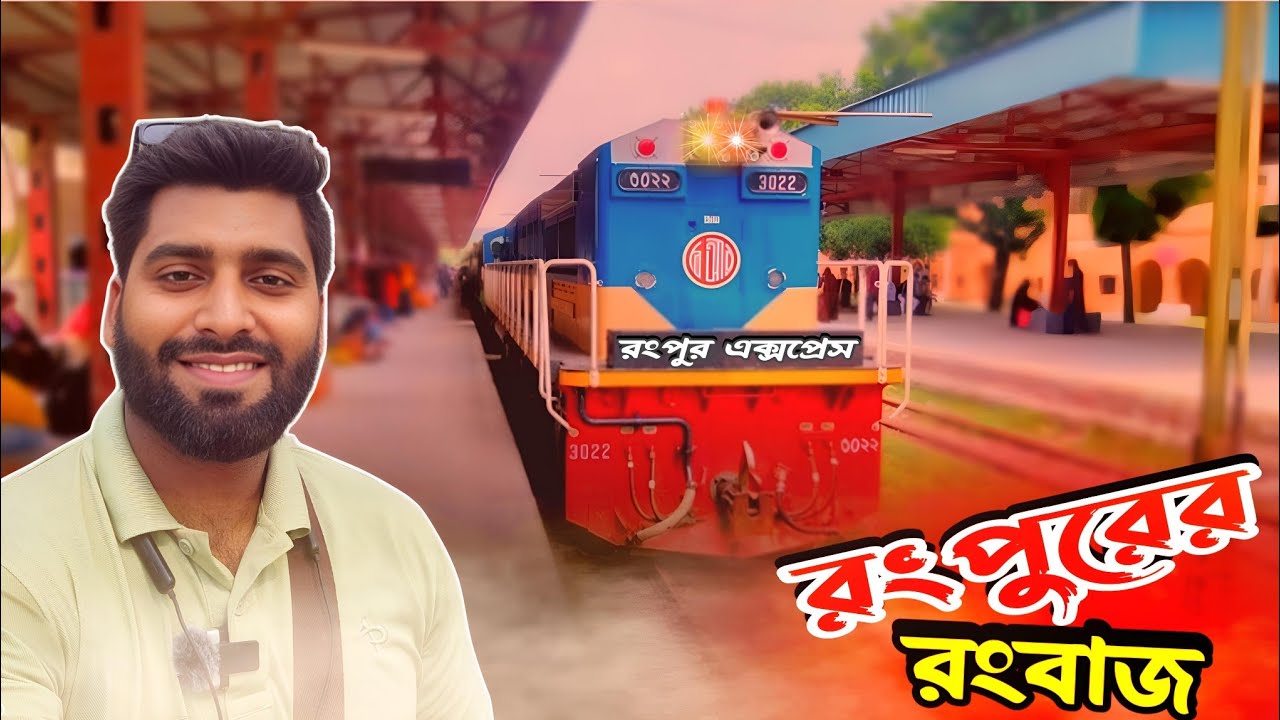 Путешествие на поезде «Рангпур Экспресс». Дакка — Рангпур | bangladeshi train travel vlog-34-ep-01