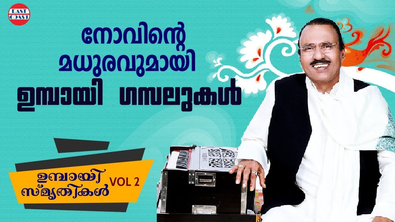 നോവിന്റെ മധുരവുമായി ഉമ്പായി ഗസലുകൾ | Umbayee Smruthikal Vol 2