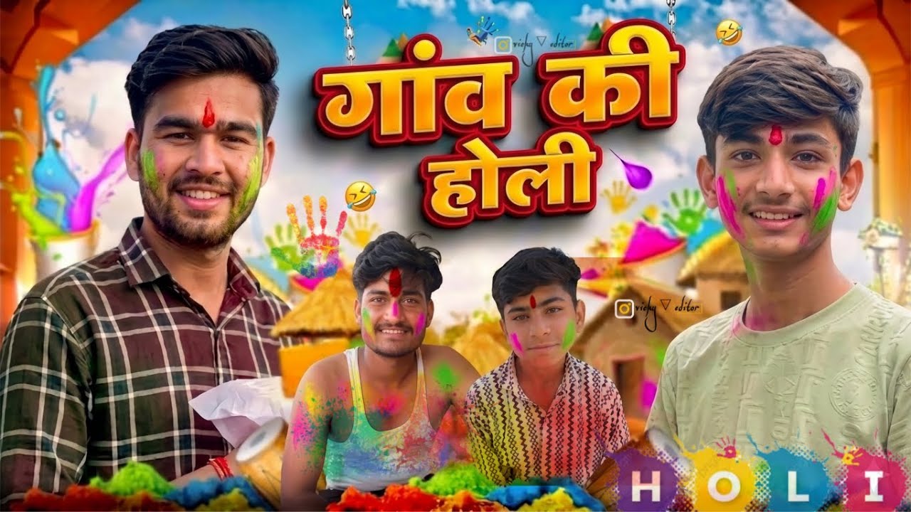 गांव की होली में शादी हो गई 😨 || @Mryogeshvlog08 #holi #new #funny 