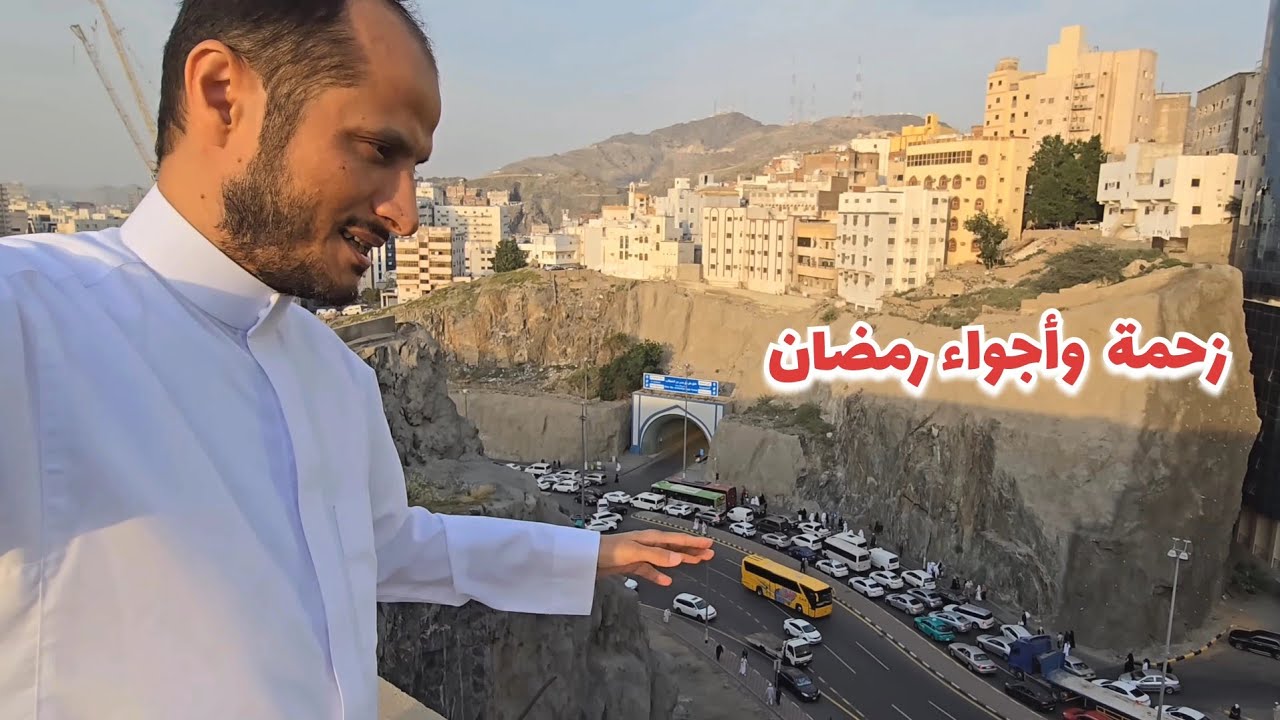 نعيش الان زحمة وأجواء رمضان وسفر إفطار الصائمين