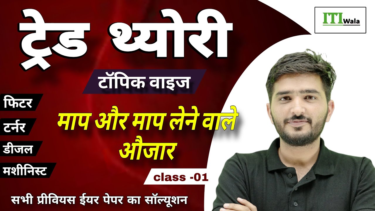 टॉपिक वाइज थ्योरी । 2025 तक के प्रीवियस ईयर पेपर । डीजल मकेनिक,फिटर ,टर्नर ,मशीनीस्ट ।