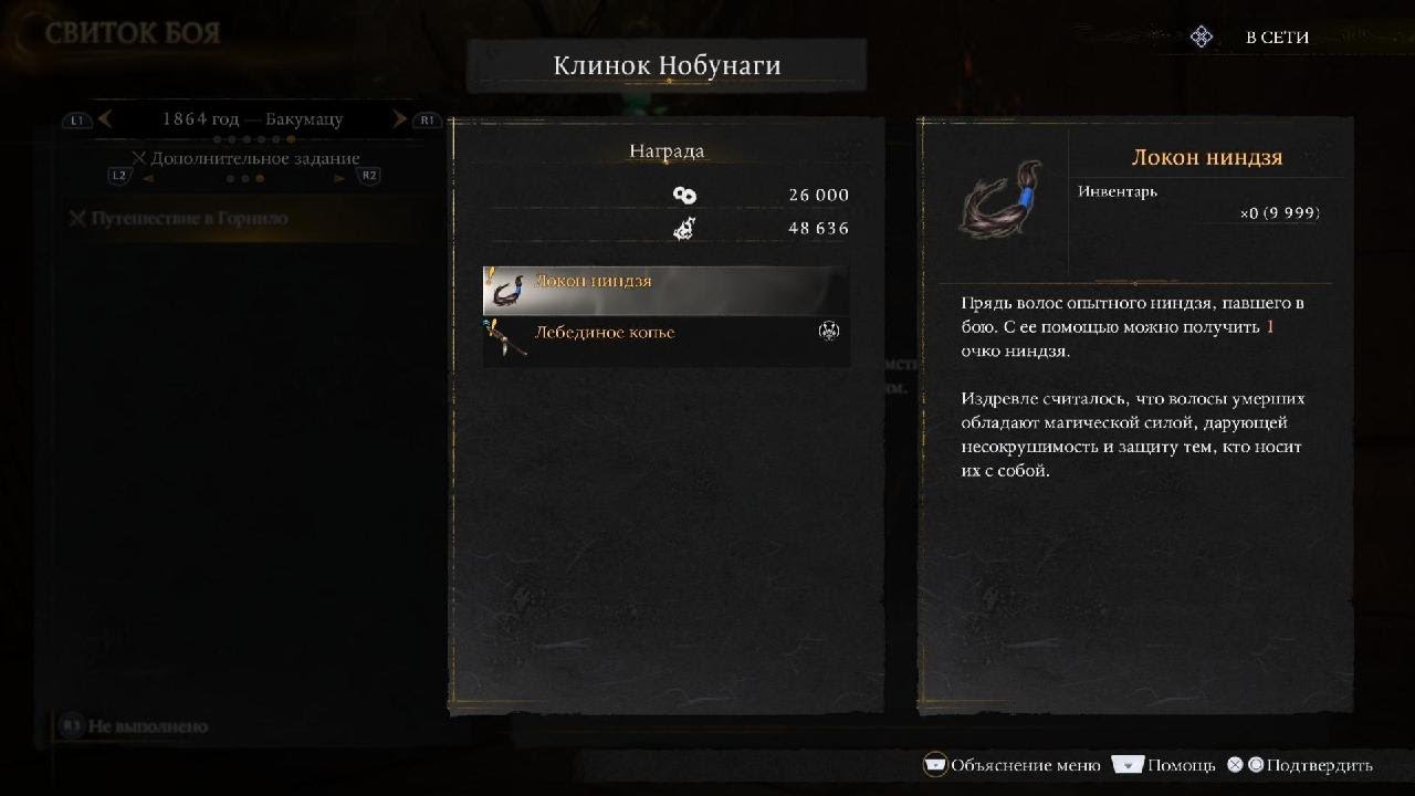 Nioh 3_20260314231058