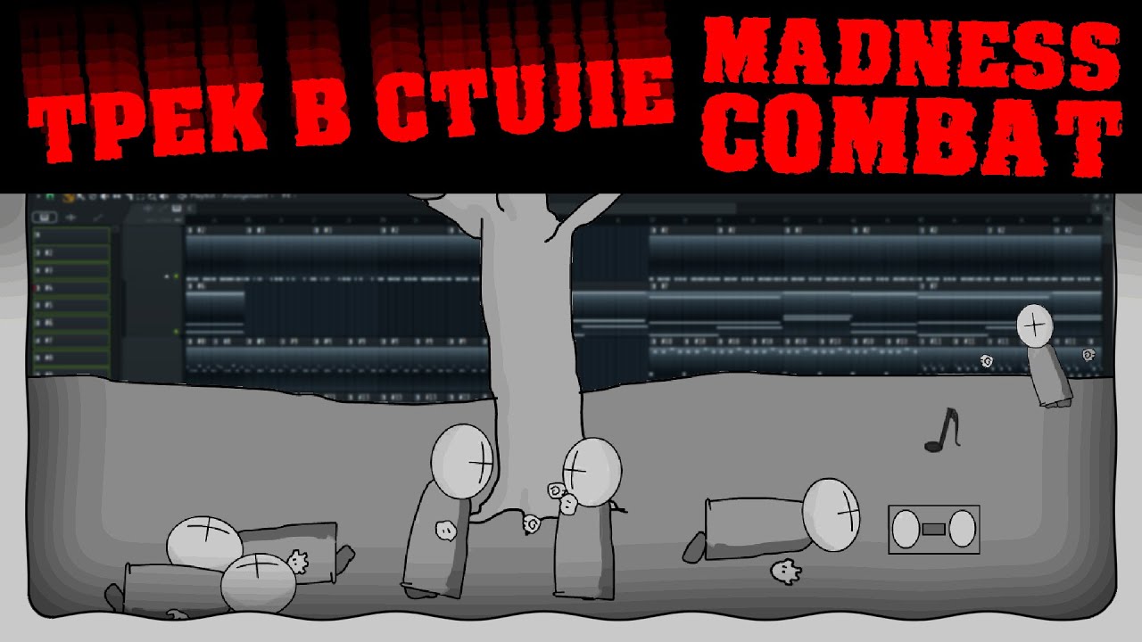 Музыка В Стиле MADNESS COMBAT