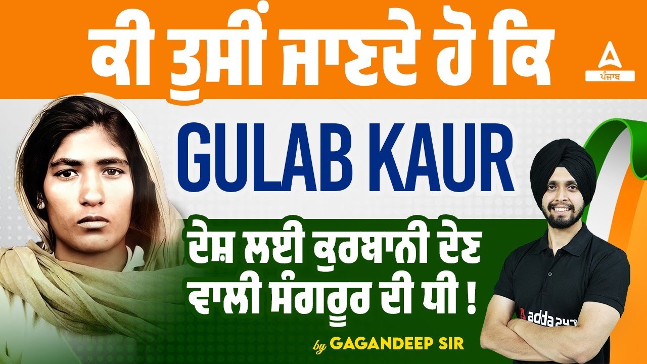 Gulab Kaur Freedom Fighter- Unsung Heroes of Independence Struggle | Current Affairs Today