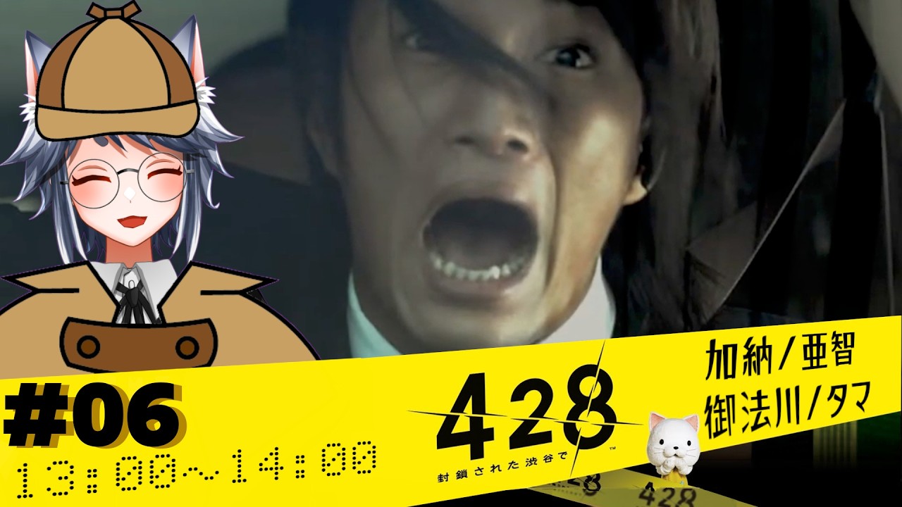 【428 ～封鎖された渋谷で～】いもこの選択が事件をグッドエンドへと導く！ #06【428: Shibuya Scramble】