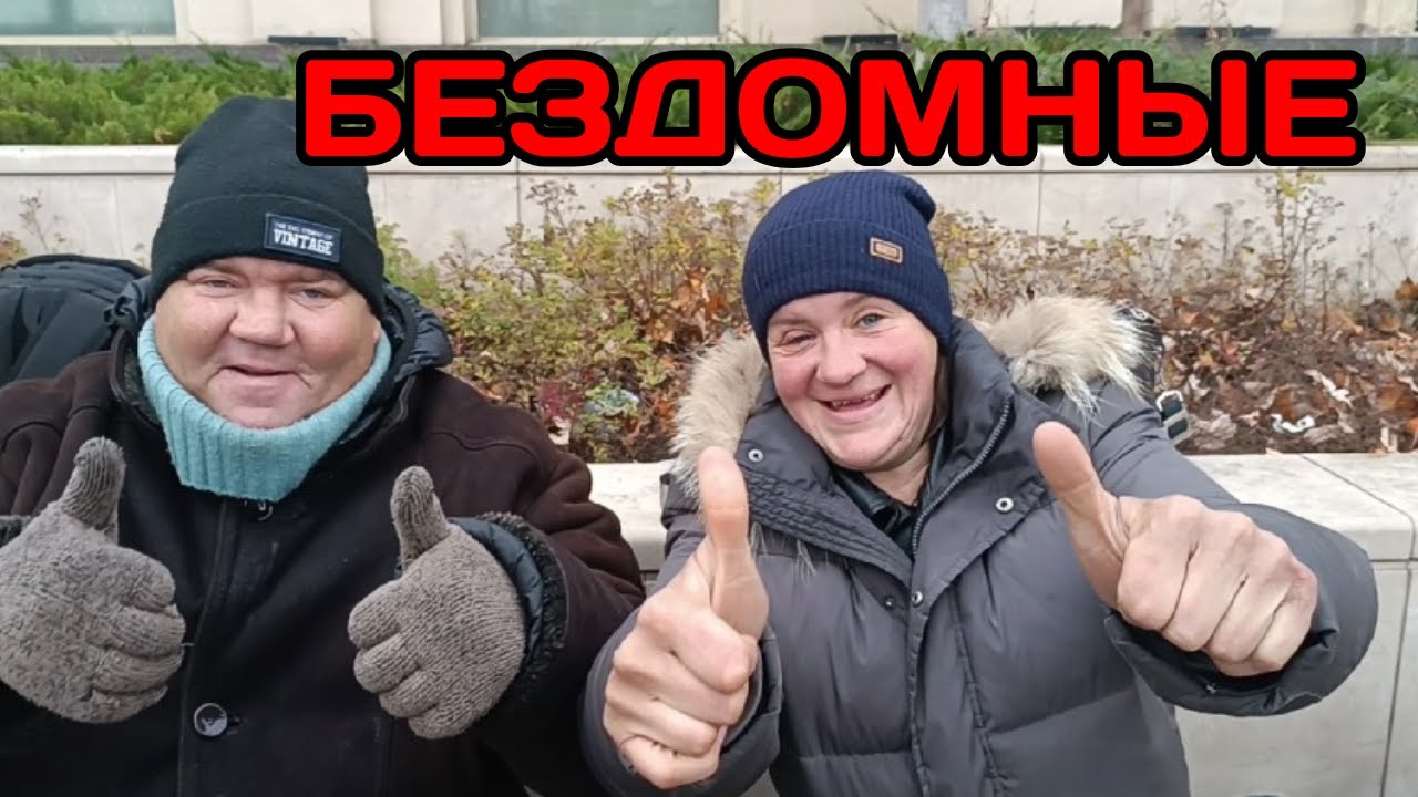 Павелецкий вокзал | Бездомные рассказывают о своей жизни | Макс и Ира