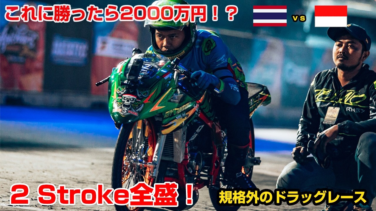 驚愕の盛り上がり！命かけて戦う国際戦！NGOタイランド！Indonesia vsThailand