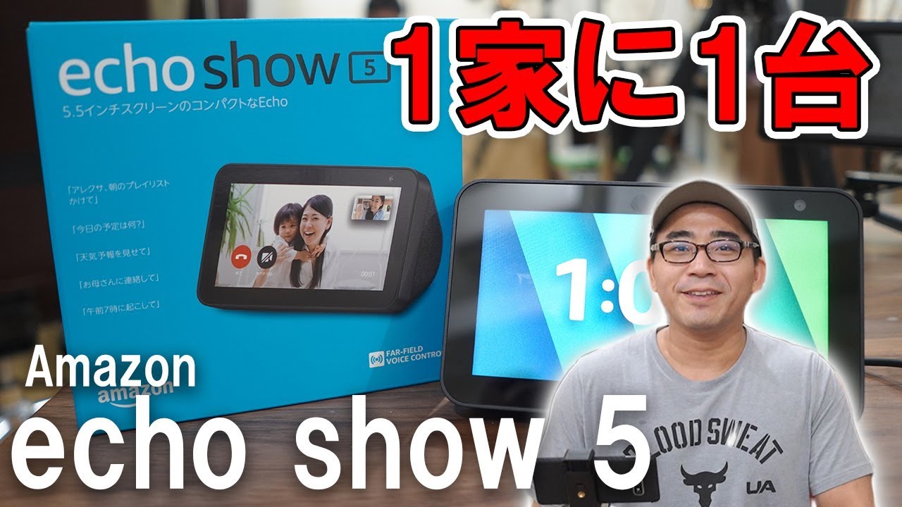 【買って大正解】Amazon Echo Show5がやってきた！開封レビューしていくよ