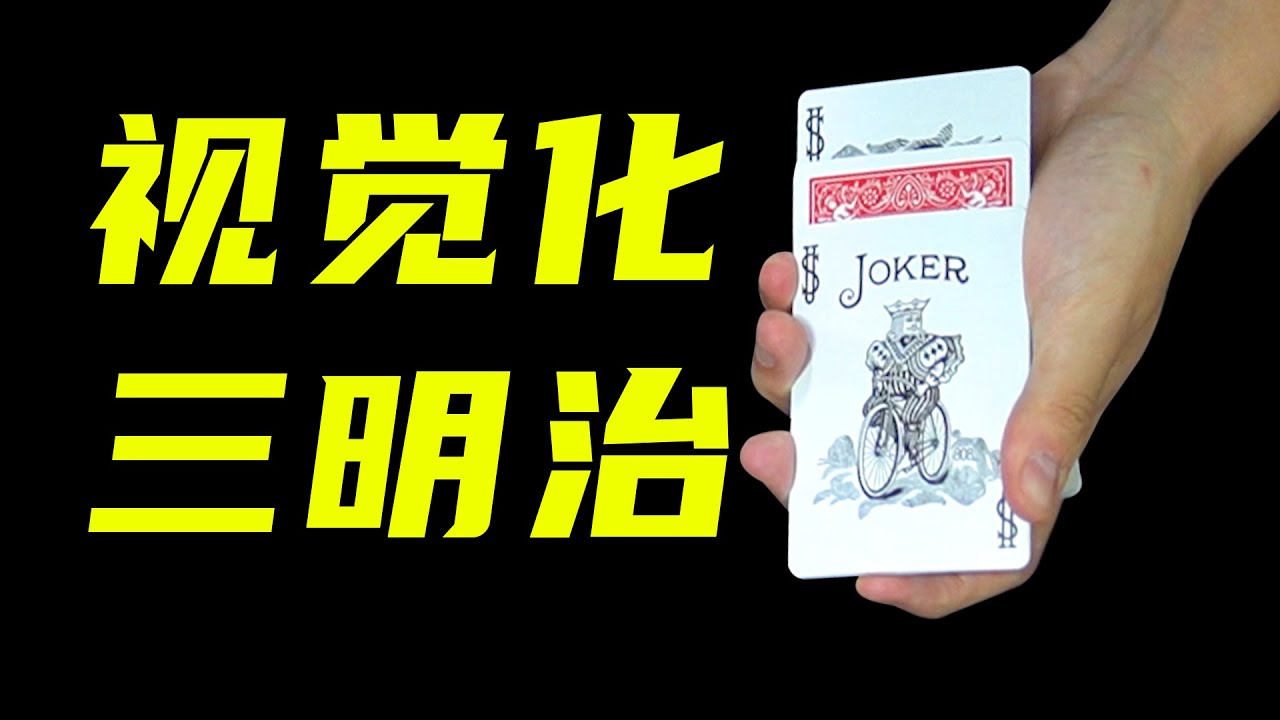 叫你视觉化三明治纸牌魔术！学会吓唬女朋友！