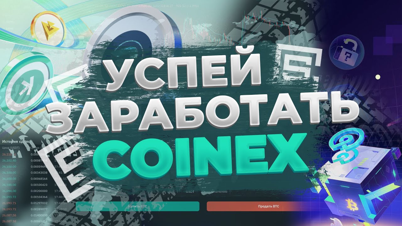 Торгуй и раздели 5000 USDT | Активности уходящей недели | CoinEx Тренды