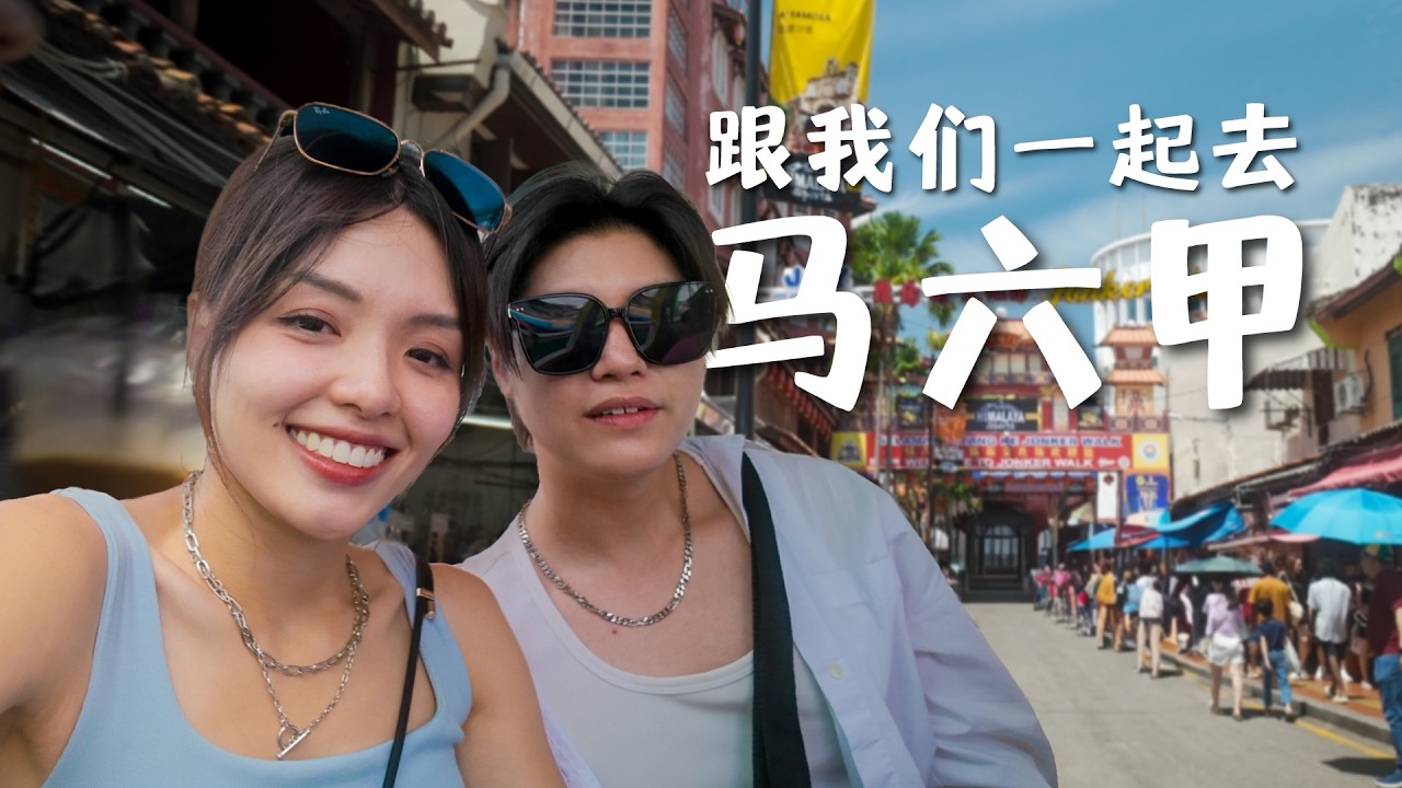 2025 的马六甲好玩吗？看了就想去！The Daily Fix, Melaka River Cruise，Portuguese Settlement, Rosa Hotel.