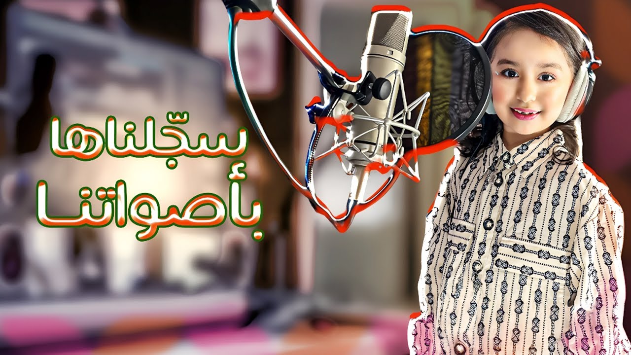 أطول مقطع بالقناة 🍿 !! - سجّلناها بأصواتنا   - رام عالمُ الأحلام