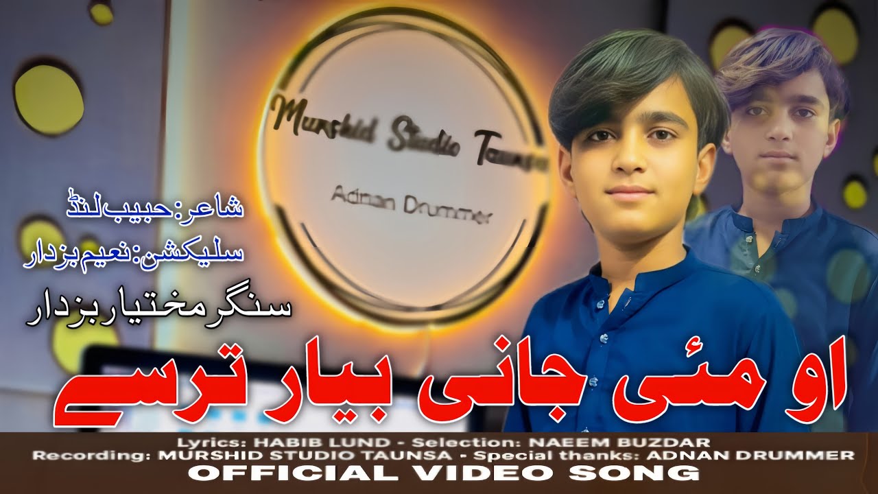 O Main Jani || Singer Mukhtiar Buzdar || New Song 2025 || Mukhtiar Buzdar || Official Song