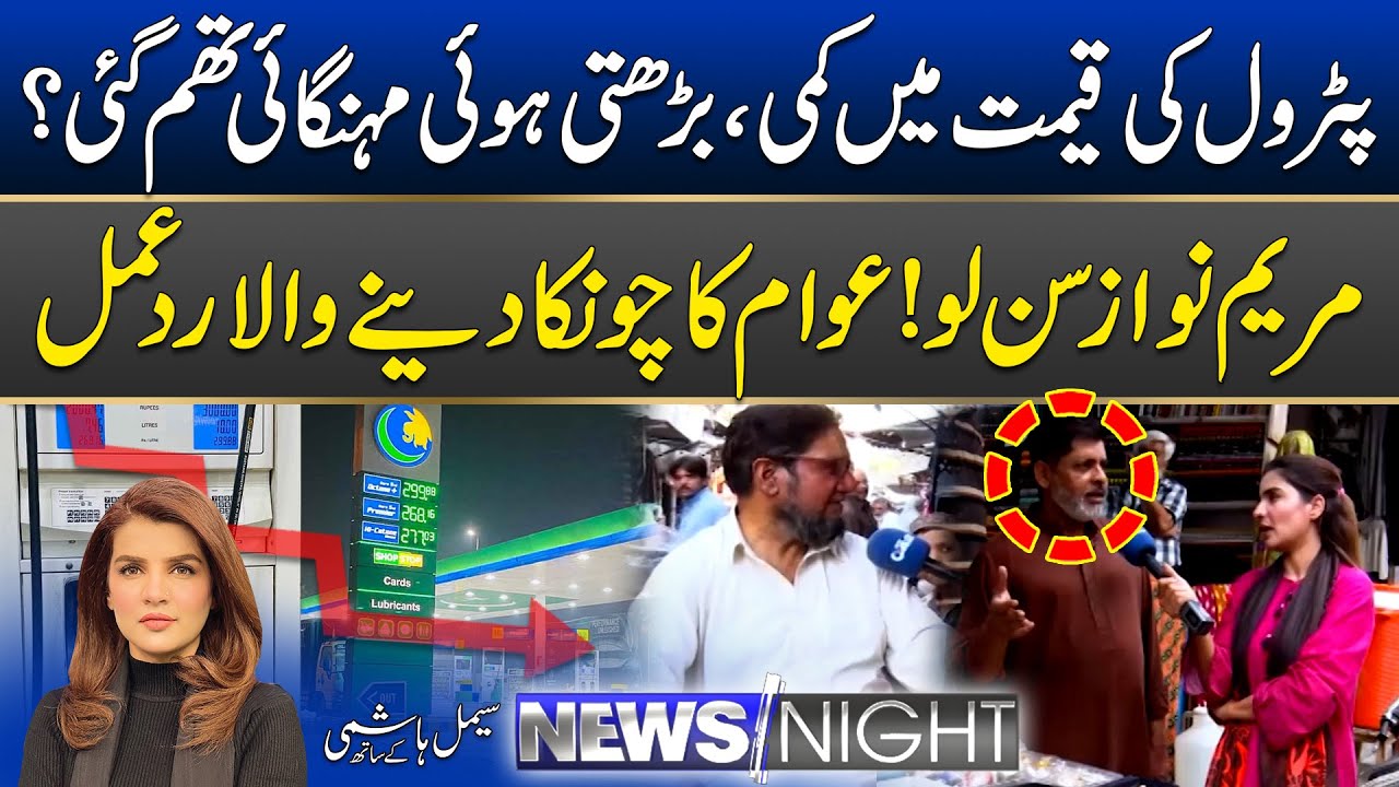 Public Reaction On Inflation In Pakistan | Petrol Price Decrease | News Night | 31 Oct 2024 | City42
