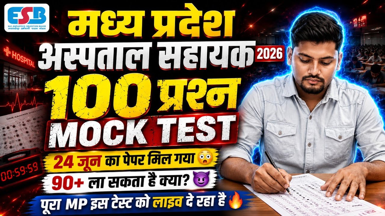 MP Hospital Assistant Mock Test 2026 | 100 Most Likely Questions 😱 This will be printed in the pa...