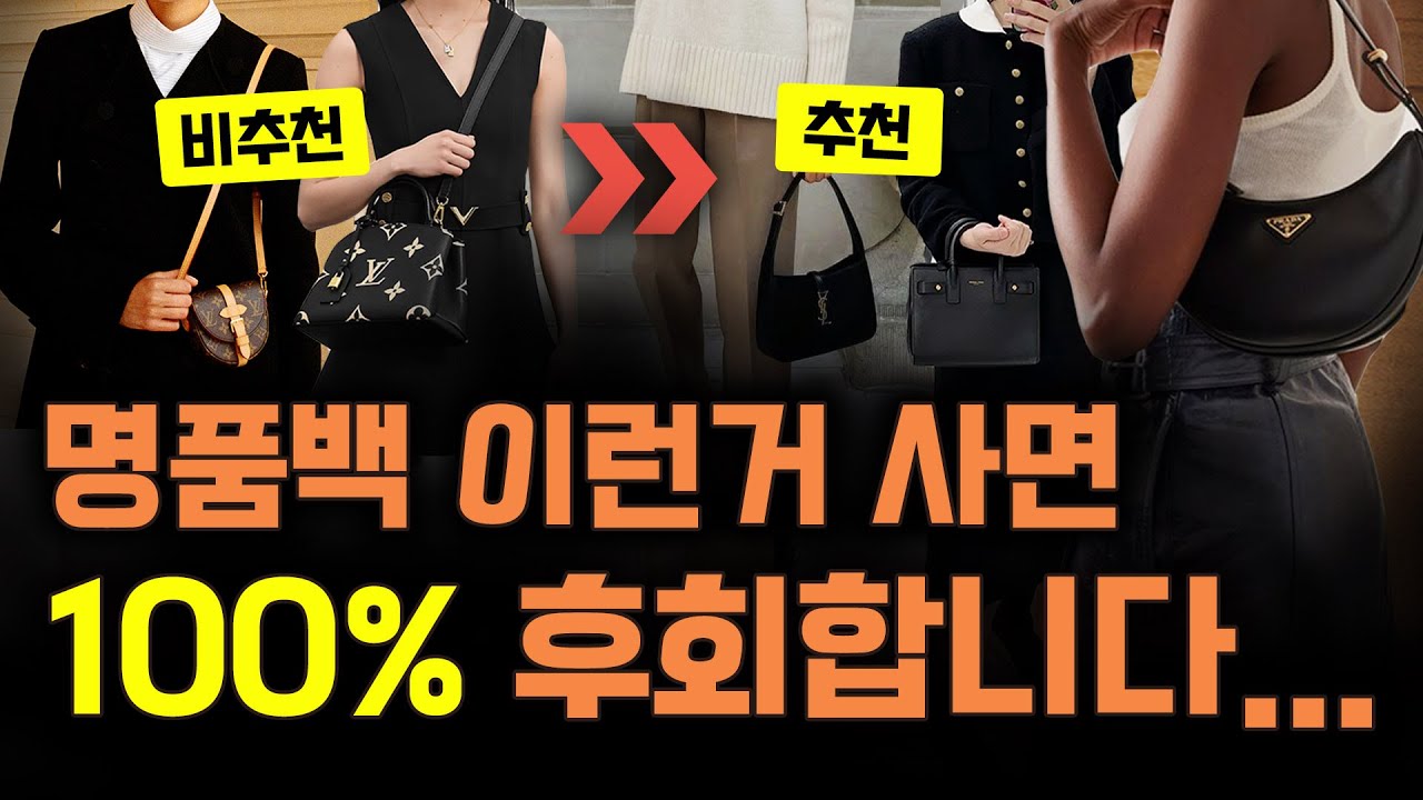 사고 후회 1도 없었던 인생 명품백 추천👜 비싼 명품백, 이왕 살 거면 평~생 고급진 것으로 사세요!✨200-300만원대 유행 안타는 명품 입문백 추천🔍