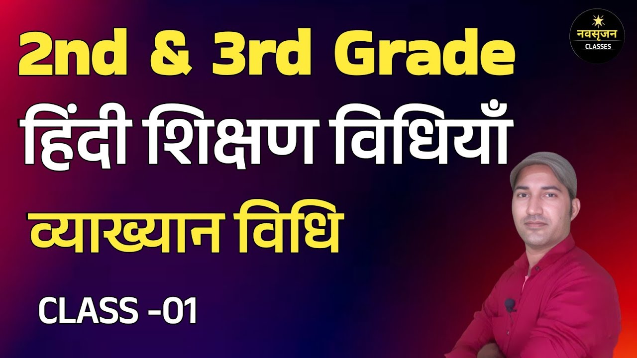 व्याख्यान विधि l हिंदी शिक्षण विधियाँ l Hindi Teaching Methods l 2nd &3rd Grade l Kavi Aadi Ganesh 